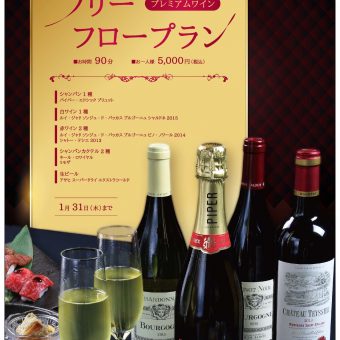 天壇 祗園本店3階 ロイヤルフロア フリーフロープラン