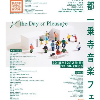 一乗寺the Day of Pleasure 2018