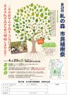 第29回糺の森市民植樹祭