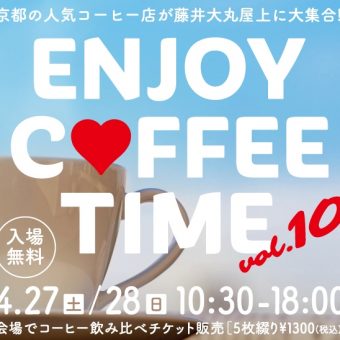 ENJOY COFFEE TIME vol.10