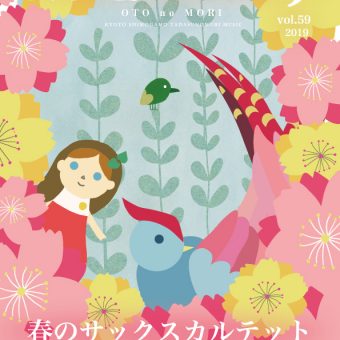 糺の森　おとのもりコンサート