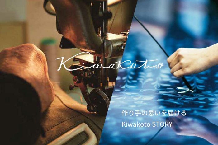 作り手の思いを伝えるKiwakoto STORY第１回「車の文化とドライビングシューズ」