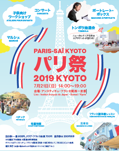 アンスティチュ・フランセ関西　パリ祭 KYOTO 2019