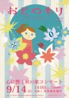 下鴨神社糺の森　音の森コンサート