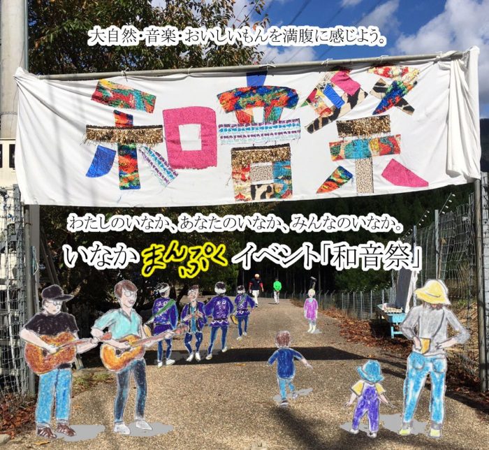 和音祭２０１９