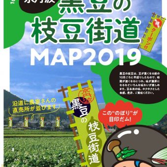 京丹波黒豆の枝豆街道2019