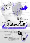 太めパフォーマンスダンス公演『Sento』