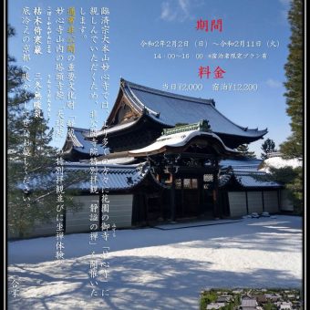 大本山妙心寺 静謐の禅