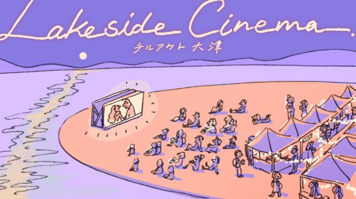 Lakeside Cinema 〜チルアウト大津〜