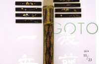 清水三年坂美術館　装剣金工の名匠　後藤一乗