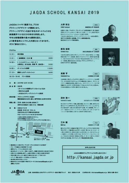 JAGDA SCHOOL KANSAI 2019