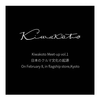 Kiwakoto 第1回文化朝活「日本のクルマ文化の起源を探求する」