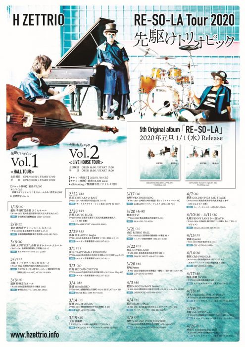 【開催中止】RE-SO-LA Tour 2020 先駆けトリオピック Vol.2