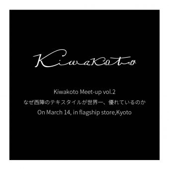 Kiwakoto 第2回文化朝活 「なぜ西陣のテキスタイルが世界一、優れているのか」