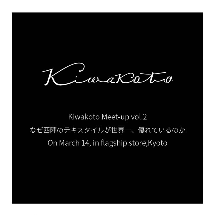 Kiwakoto 第2回文化朝活 「なぜ西陣のテキスタイルが世界一、優れているのか」