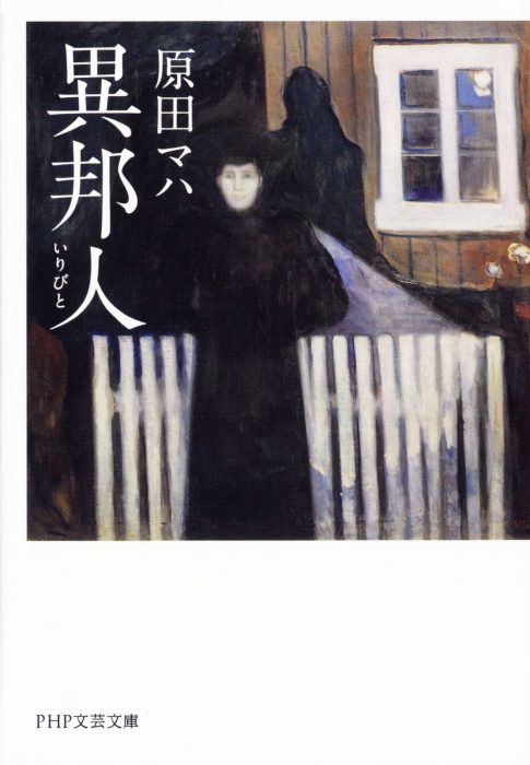 書評 本と京都 異邦人 デジスタイル京都