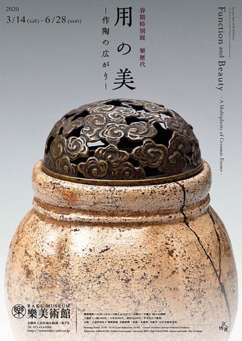 樂美術館　特別展　樂歴代　用の美　−作陶の広がり−