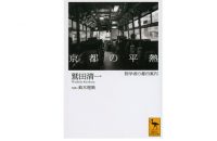 【書評・本と京都】「京都の平熱」