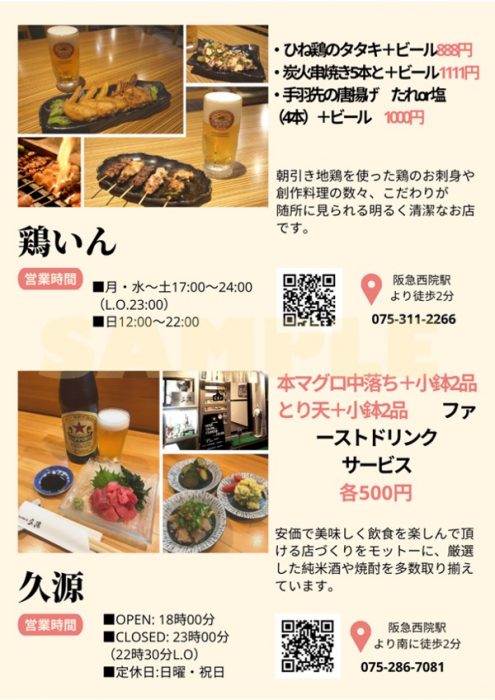 洛西はしご酒パスポート