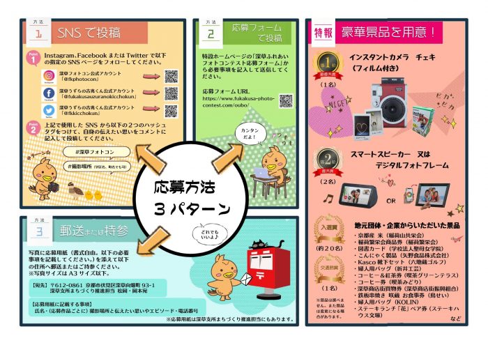 深草ふれあいフォトコンテスト