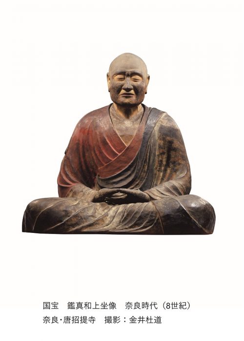 京都国立博物館 凝然国師没後700年　特別展　鑑真和上と戒律のあゆみ