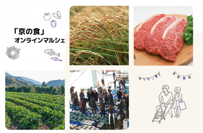 「『京の食』オンラインマルシェ」京都の食材で楽しむ♪あったかレシピ