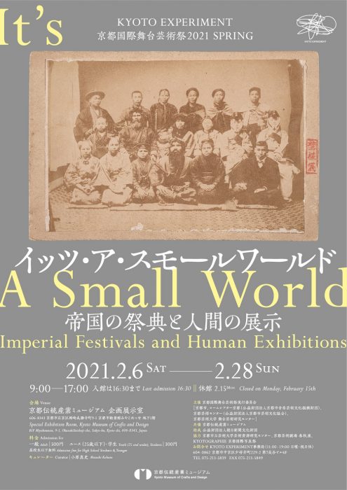 「イッツ・ア・スモール・ワールド：帝国の祭典と人間の展示」