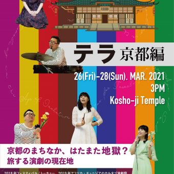 テラ 京都編