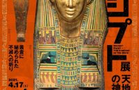 京都市京セラ美術館「古代エジプト展　天地創造の神話」（～6／27日まで）に行ってきました！