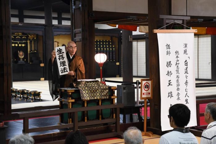 知恩院　暁天講座