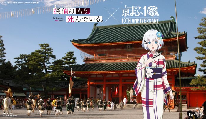 京都国際マンガ・アニメフェア2021（京まふ）