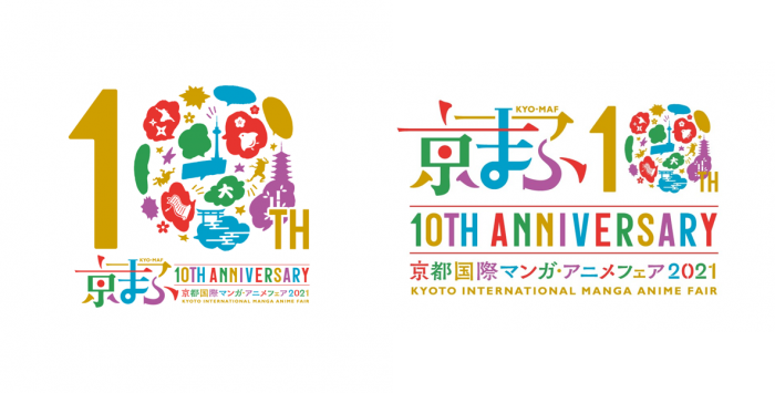 京都国際マンガ・アニメフェア2021（京まふ）