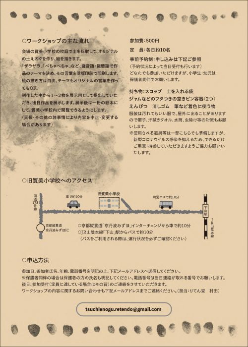 土えのぐと活版印刷ワークショップ　─いろとりどりな私たちの土─