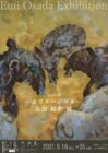 e・g・g・o 0078 ーオワルハジマルー 長田 絵美 展