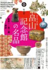 京都国立博物館　「特別展　畠山記念館の名品─能楽から茶の湯、そして琳派─」
