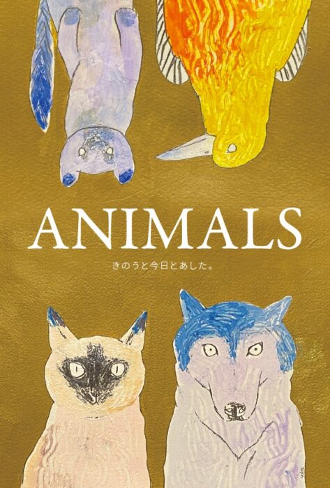 REIKAイラスト展~『ANIMALS』きのうと今日とあした