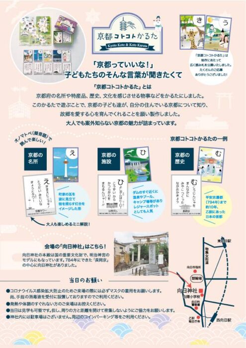 京都コトコトかるた会 at 向日神社