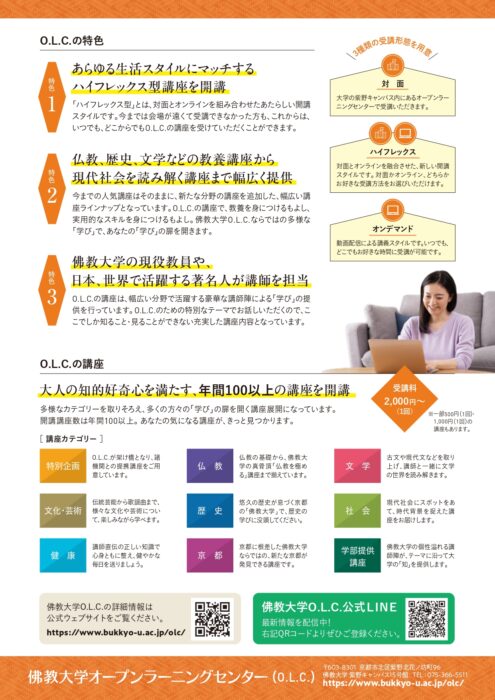 佛教大学オープンラーニングセンター　後期講座