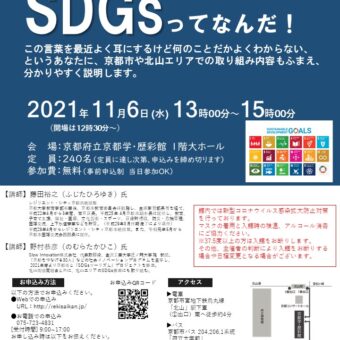 講演会「SDGsってなんだ！」