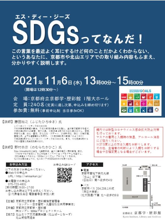 講演会「SDGsってなんだ！」