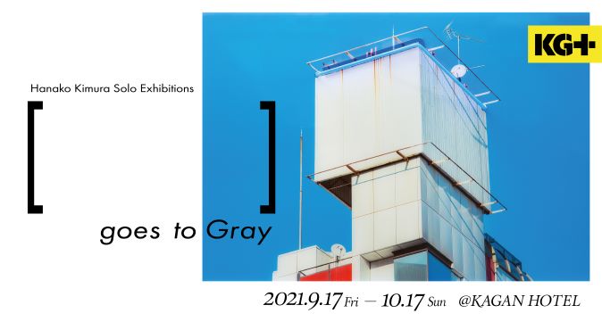 木村華子個展「[       ] goes to Gray 」