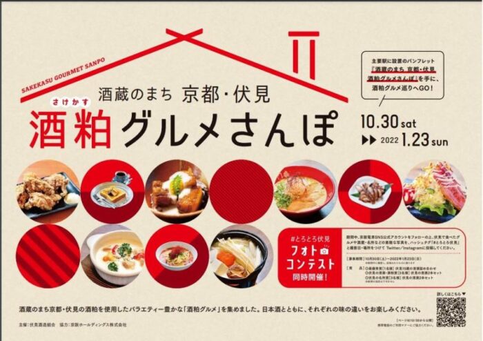 酒粕ぐるめさんぽ