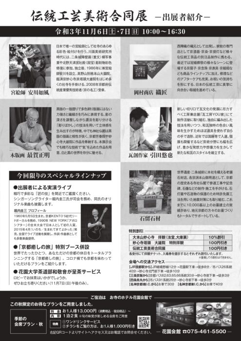伝統工芸美術合同展