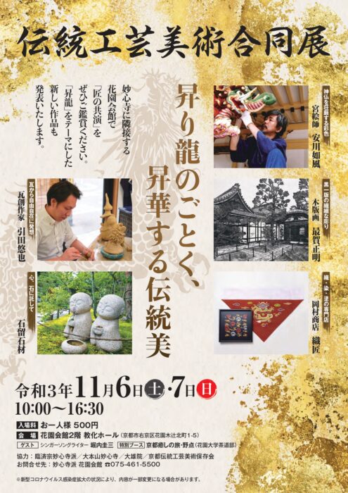 伝統工芸美術合同展