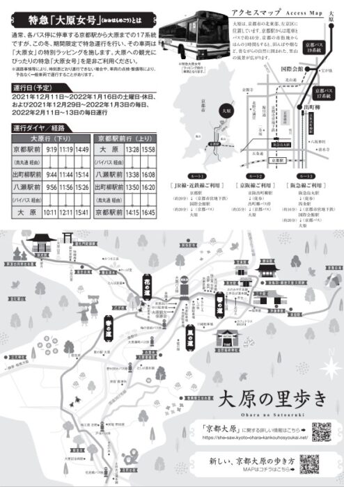 【12/5 (日) 】大原女号お披露目イベント＆大原まるごとマルシェを開催