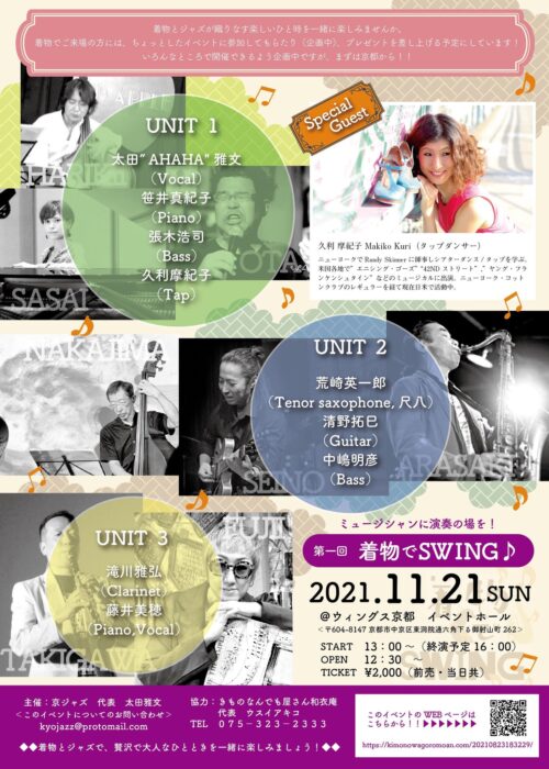 着物でSWING! In京都