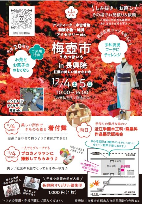 梅壺市in妙心寺長興院