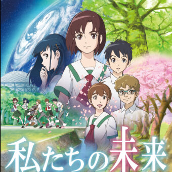 京エコロジーセンター　地球温暖化意識啓発アニメ「地球との約束」「私たちの未来」上映会～アニメから地球環境について考えよう～