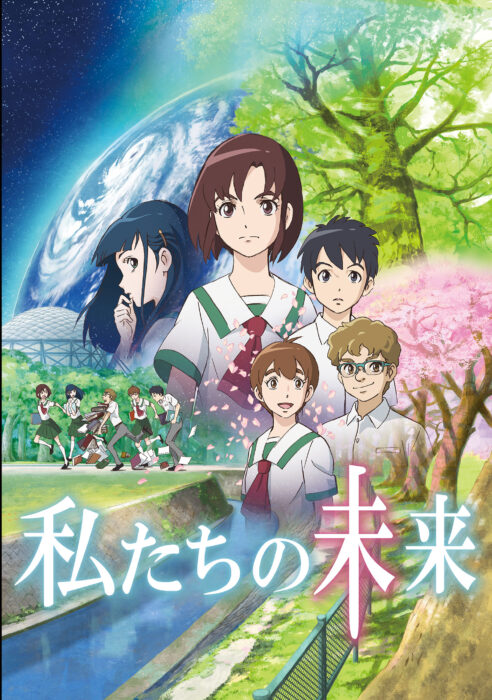 京エコロジーセンター　地球温暖化意識啓発アニメ「地球との約束」「私たちの未来」上映会～アニメから地球環境について考えよう～