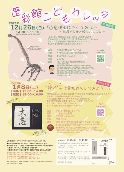 歴彩館こどもカレッジ　書初め教室「手ぶらで書初めをしてみよう！」